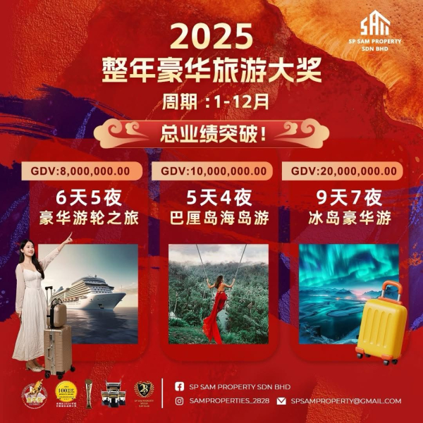 2025 豪华旅游奖励计划，成就非凡，尊享奢华！